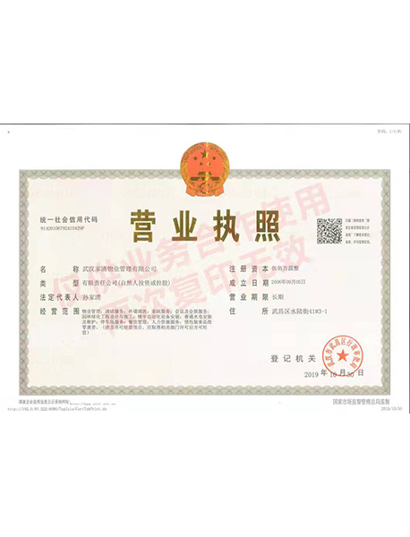 營(yíng)業(yè)執(zhí)照