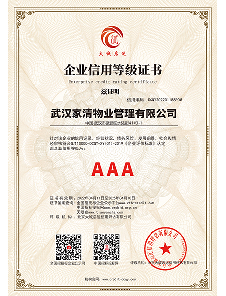 企業(yè)信用等級證書