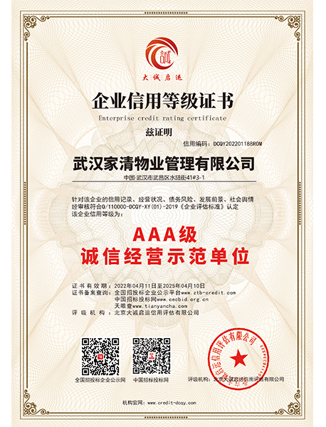 誠信經(jīng)營示范單位