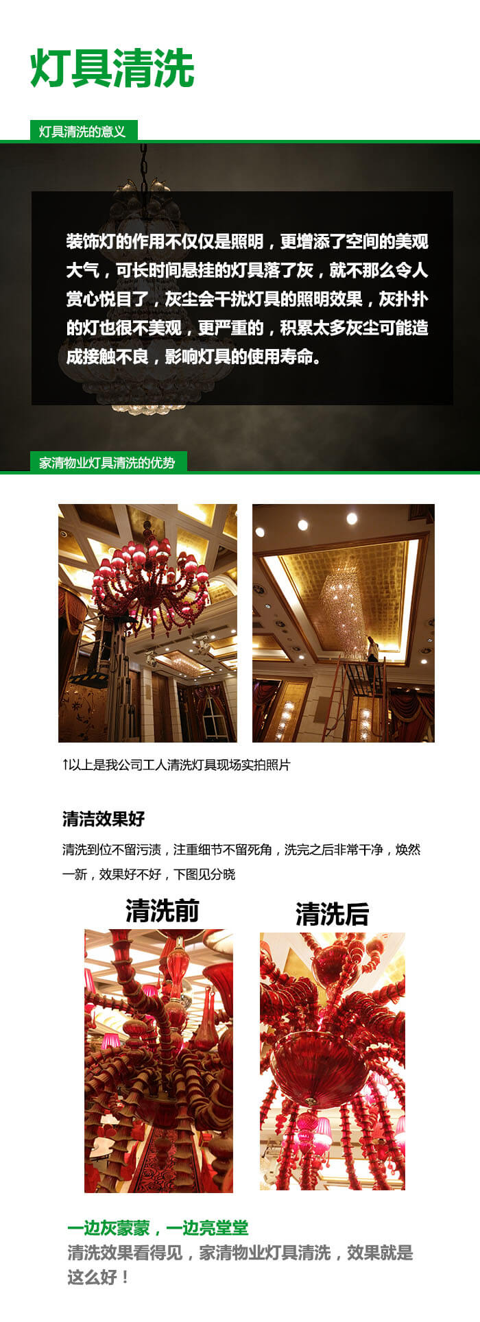 武漢專業(yè)開(kāi)荒清潔團(tuán)隊(duì)——燈具清洗